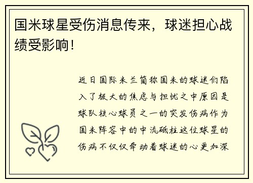 国米球星受伤消息传来，球迷担心战绩受影响！