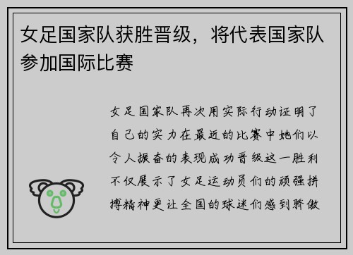 女足国家队获胜晋级，将代表国家队参加国际比赛