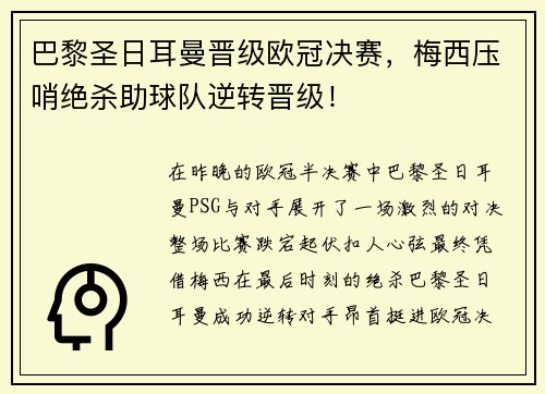 巴黎圣日耳曼晋级欧冠决赛，梅西压哨绝杀助球队逆转晋级！
