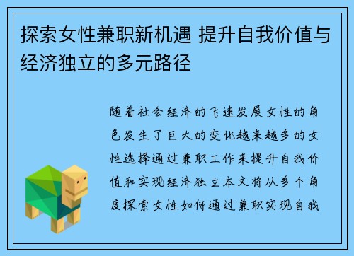探索女性兼职新机遇 提升自我价值与经济独立的多元路径