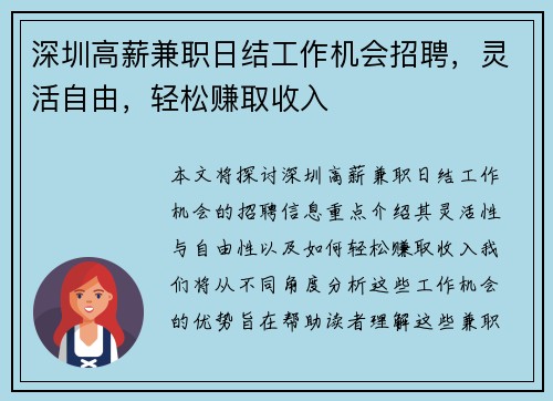 深圳高薪兼职日结工作机会招聘，灵活自由，轻松赚取收入