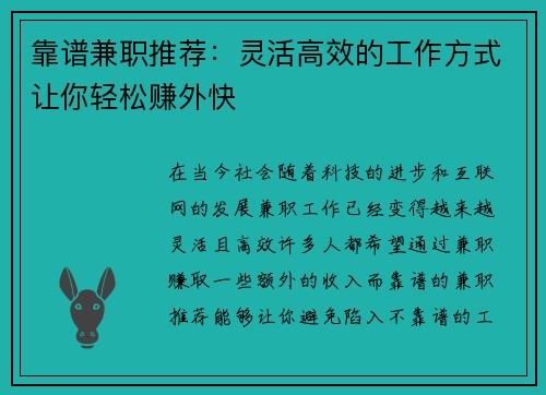 靠谱兼职推荐：灵活高效的工作方式让你轻松赚外快