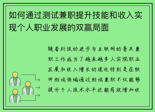 如何通过测试兼职提升技能和收入实现个人职业发展的双赢局面