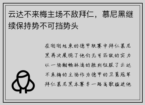 云达不来梅主场不敌拜仁，慕尼黑继续保持势不可挡势头