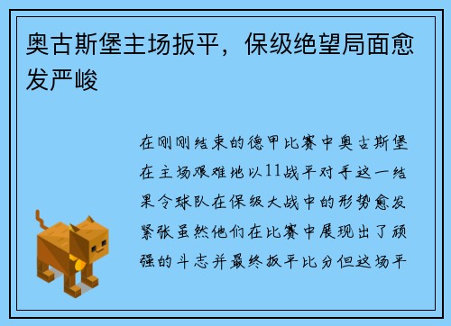 奥古斯堡主场扳平，保级绝望局面愈发严峻