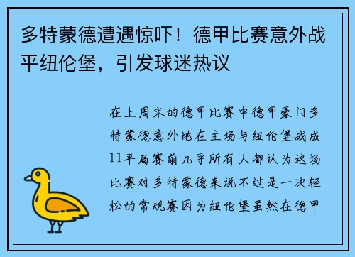 多特蒙德遭遇惊吓！德甲比赛意外战平纽伦堡，引发球迷热议