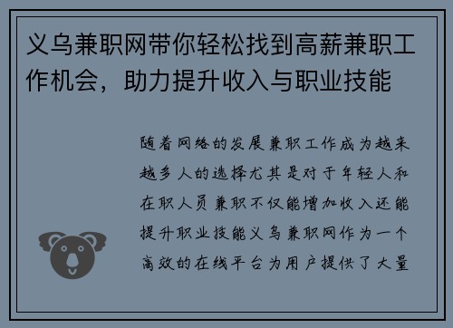 义乌兼职网带你轻松找到高薪兼职工作机会，助力提升收入与职业技能