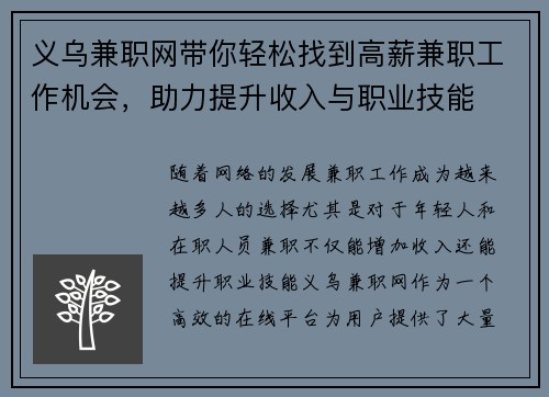 义乌兼职网带你轻松找到高薪兼职工作机会，助力提升收入与职业技能