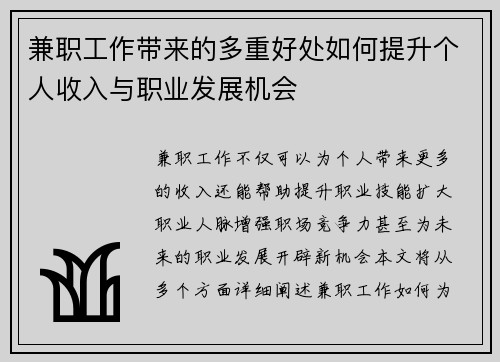 兼职工作带来的多重好处如何提升个人收入与职业发展机会