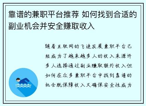 靠谱的兼职平台推荐 如何找到合适的副业机会并安全赚取收入
