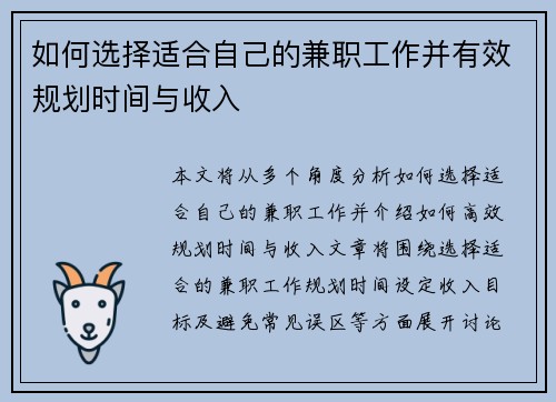 如何选择适合自己的兼职工作并有效规划时间与收入