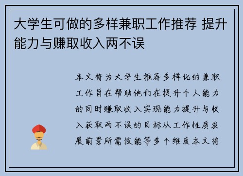 大学生可做的多样兼职工作推荐 提升能力与赚取收入两不误