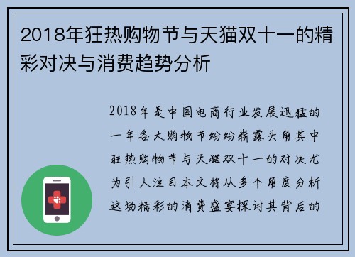 2018年狂热购物节与天猫双十一的精彩对决与消费趋势分析