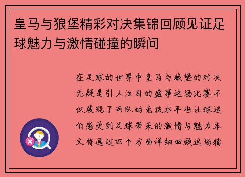 皇马与狼堡精彩对决集锦回顾见证足球魅力与激情碰撞的瞬间