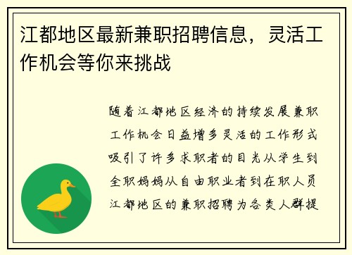 江都地区最新兼职招聘信息，灵活工作机会等你来挑战