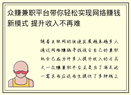 众赚兼职平台带你轻松实现网络赚钱新模式 提升收入不再难