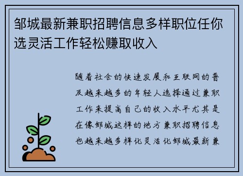 邹城最新兼职招聘信息多样职位任你选灵活工作轻松赚取收入