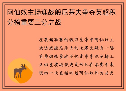 阿仙奴主场迎战般尼茅夫争夺英超积分榜重要三分之战