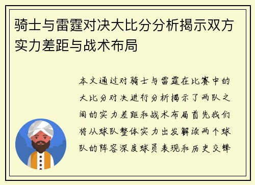 骑士与雷霆对决大比分分析揭示双方实力差距与战术布局
