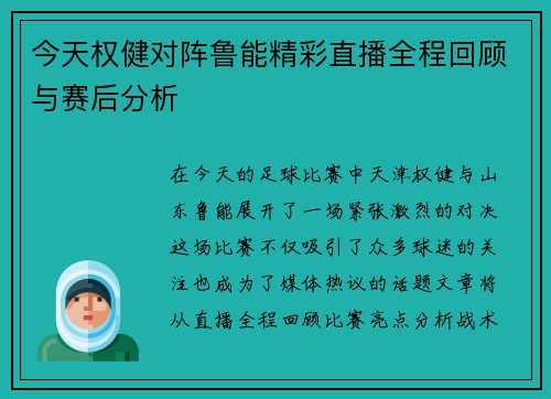 今天权健对阵鲁能精彩直播全程回顾与赛后分析