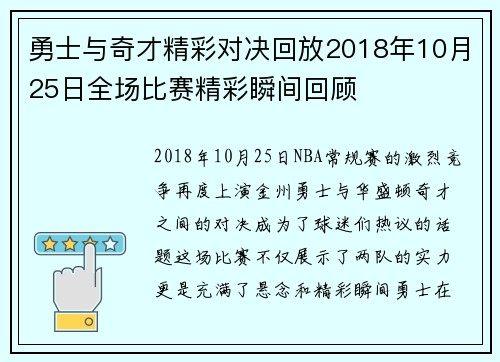 勇士与奇才精彩对决回放2018年10月25日全场比赛精彩瞬间回顾