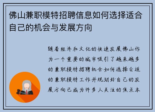 佛山兼职模特招聘信息如何选择适合自己的机会与发展方向
