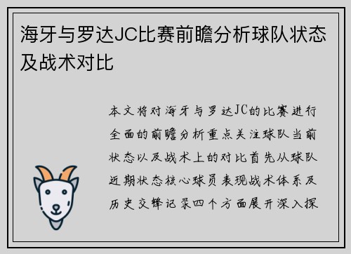 海牙与罗达JC比赛前瞻分析球队状态及战术对比