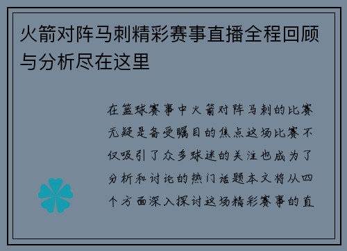 火箭对阵马刺精彩赛事直播全程回顾与分析尽在这里