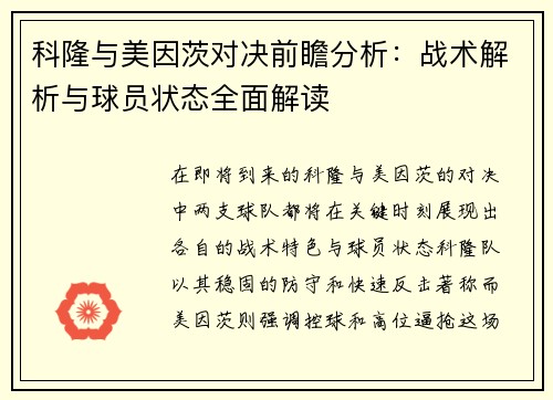 科隆与美因茨对决前瞻分析：战术解析与球员状态全面解读