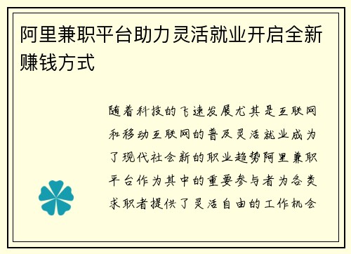 阿里兼职平台助力灵活就业开启全新赚钱方式