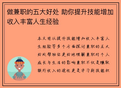 做兼职的五大好处 助你提升技能增加收入丰富人生经验