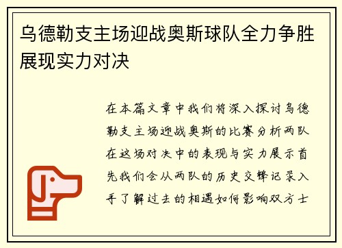 乌德勒支主场迎战奥斯球队全力争胜展现实力对决