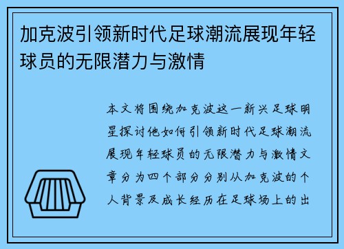 加克波引领新时代足球潮流展现年轻球员的无限潜力与激情