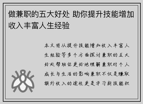 做兼职的五大好处 助你提升技能增加收入丰富人生经验
