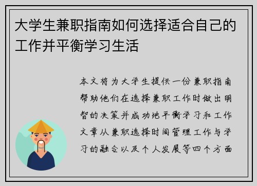 大学生兼职指南如何选择适合自己的工作并平衡学习生活