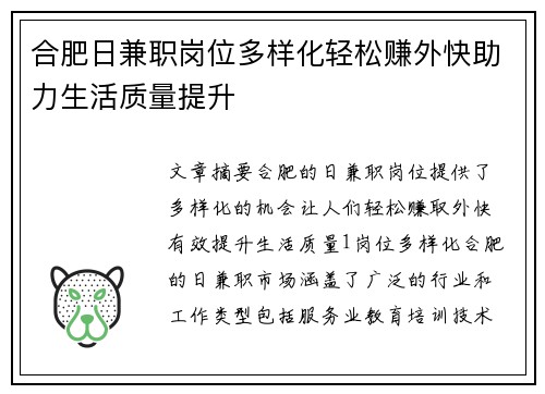 合肥日兼职岗位多样化轻松赚外快助力生活质量提升