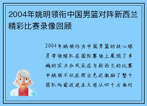 2004年姚明领衔中国男篮对阵新西兰精彩比赛录像回顾