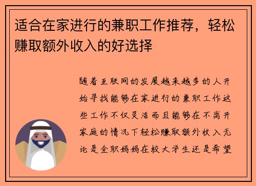 适合在家进行的兼职工作推荐，轻松赚取额外收入的好选择