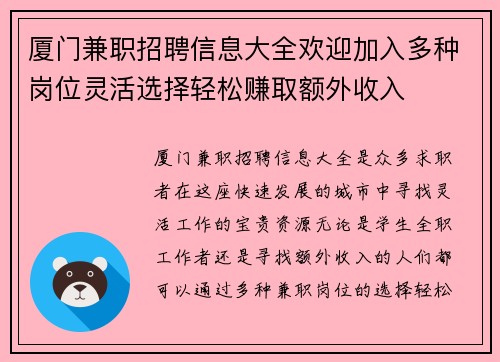 厦门兼职招聘信息大全欢迎加入多种岗位灵活选择轻松赚取额外收入