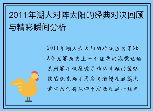 2011年湖人对阵太阳的经典对决回顾与精彩瞬间分析