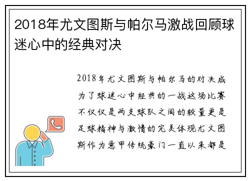 2018年尤文图斯与帕尔马激战回顾球迷心中的经典对决