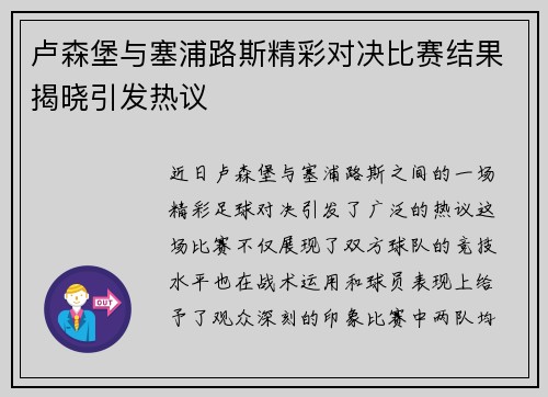 卢森堡与塞浦路斯精彩对决比赛结果揭晓引发热议