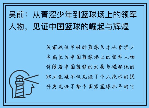 吴前：从青涩少年到篮球场上的领军人物，见证中国篮球的崛起与辉煌