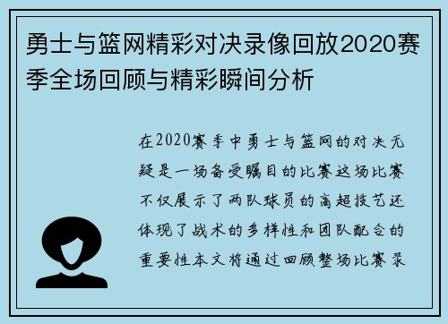 勇士与篮网精彩对决录像回放2020赛季全场回顾与精彩瞬间分析