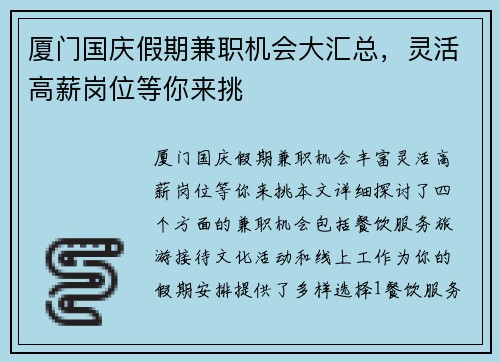 厦门国庆假期兼职机会大汇总，灵活高薪岗位等你来挑