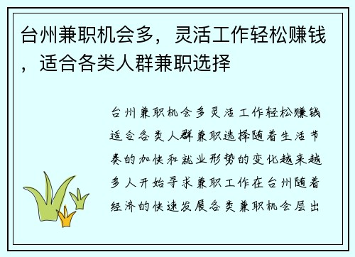 台州兼职机会多，灵活工作轻松赚钱，适合各类人群兼职选择