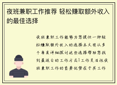 夜班兼职工作推荐 轻松赚取额外收入的最佳选择