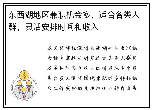 东西湖地区兼职机会多，适合各类人群，灵活安排时间和收入