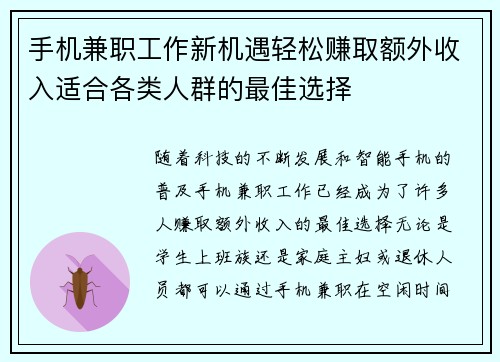 手机兼职工作新机遇轻松赚取额外收入适合各类人群的最佳选择