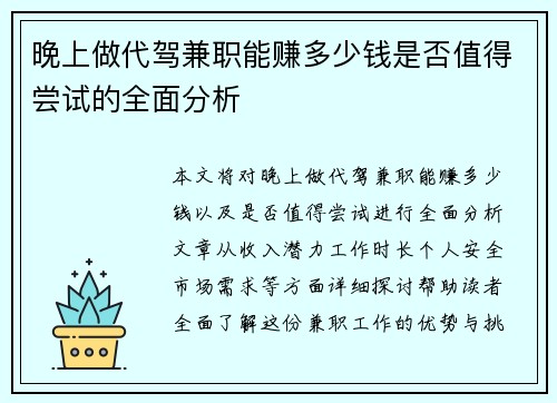 晚上做代驾兼职能赚多少钱是否值得尝试的全面分析